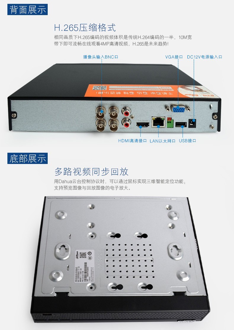 大華HCVR 4路5混合監控主機 打造靈活高效的遠程監控新體驗