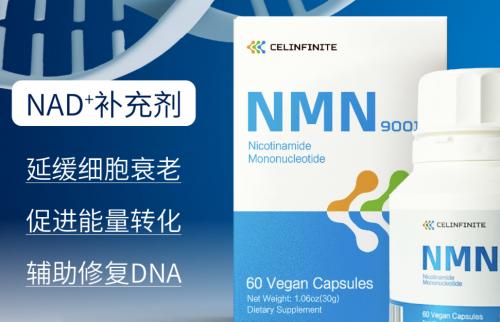 賽林菲尼無(wú)公害NMN產(chǎn)品 讓逆齡抗衰如此簡(jiǎn)單